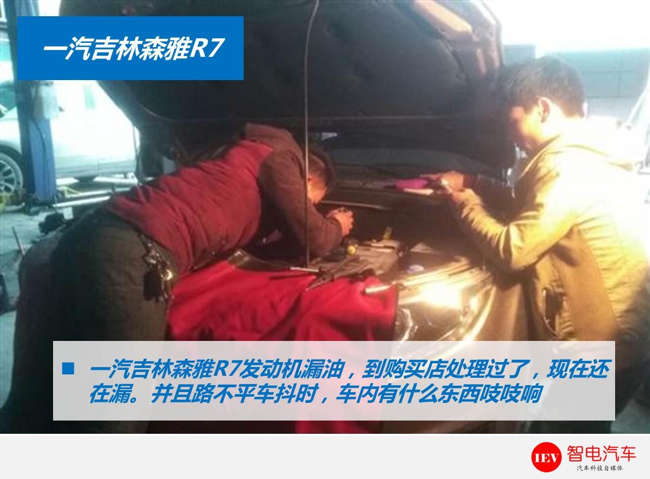 一汽森雅r7容易坏吗,中国一汽森雅r7漏油什么情况