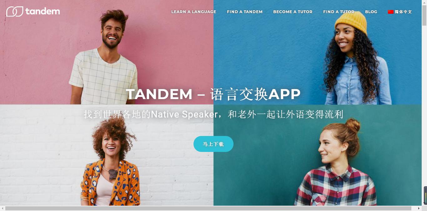 四种聊天工具,好用的和外国人聊天的软件