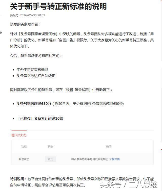 头条号新手怎么才能快速通过,头条号新手期多久能通过