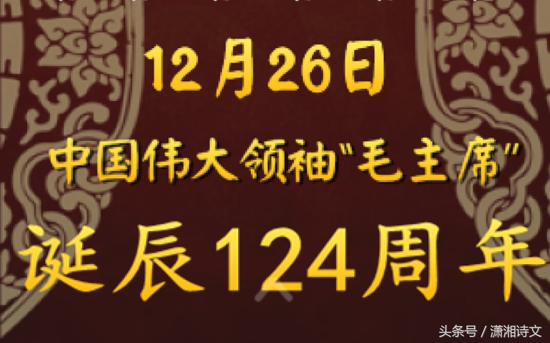 读诗｜：12月26日才真正是我们纪念的日子