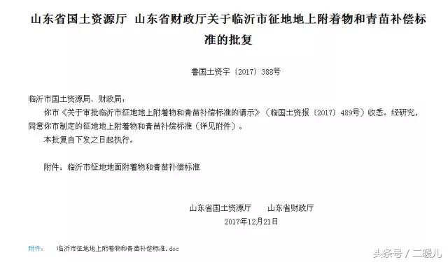 临沂市高速青苗补偿标准,临沂征地补偿标准新规定