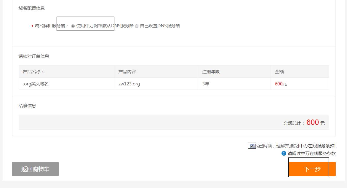 怎么注册org后缀域名,注册.org域名需要什么
