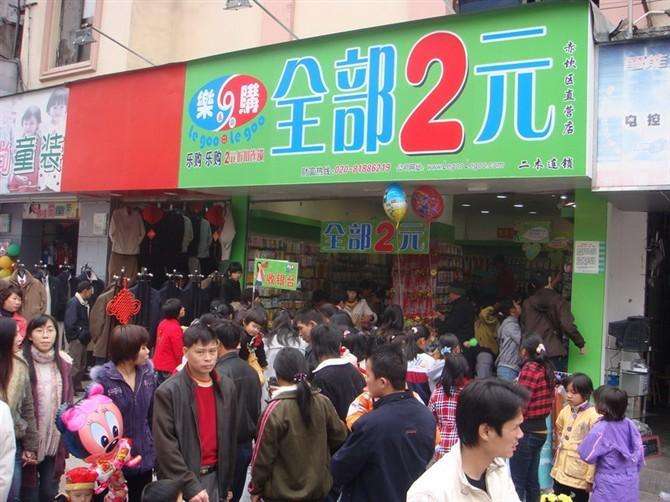 2元店生意如何,开个两元店能赚钱吗