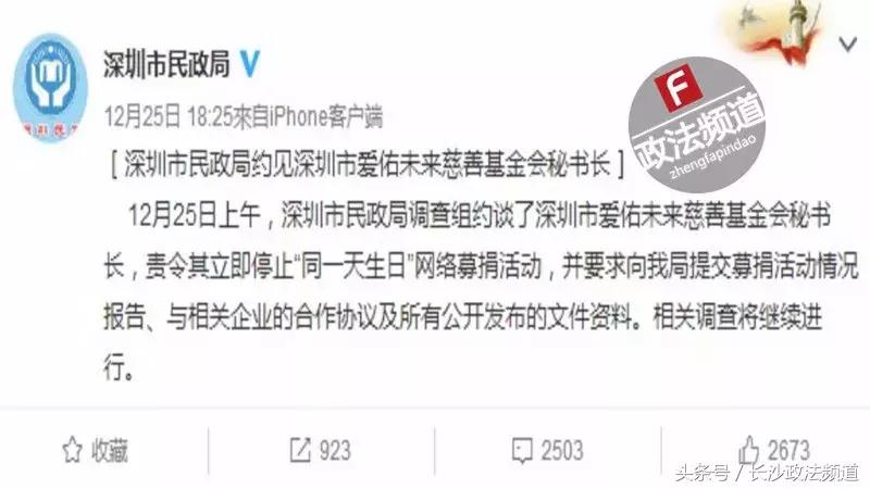 最新｜“同一天出生的你”活动被叫停，部分善款已转入爱佑帐户