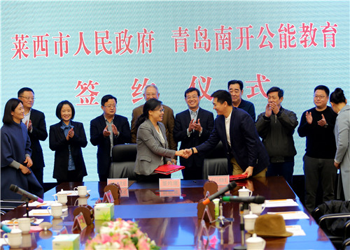 青岛市人民政府签署战略合作协议,莱西南开学校落户青岛