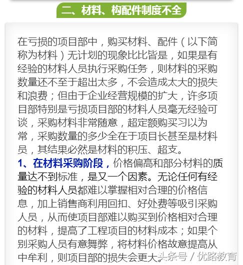 工程亏损的10大原因,工程亏损如何分析