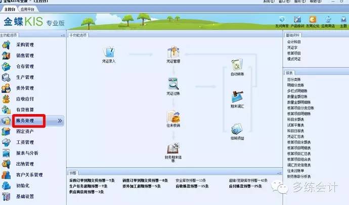 会计做账实操金蝶专业版,金蝶kis云专业版怎么看会计准则