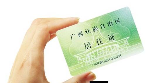 南宁首次办理居住证要多久得证,南宁有自助办理居住证的吗