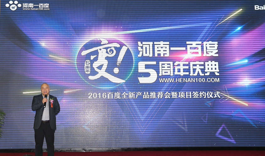 河南一百度集团,河南一百度科技有限公司干什么的