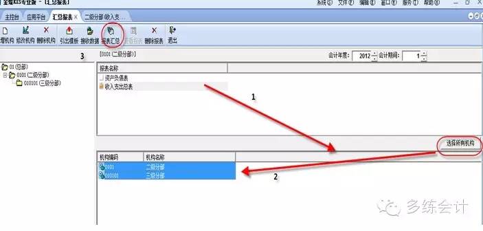金蝶kis会计实操做账流程大全,金蝶kis迷你版编制会计报表步骤