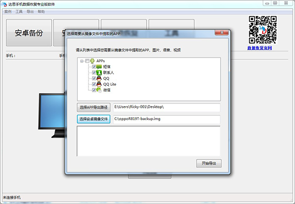 OPPOR819T手机摔烂无法开机后数据恢复完美成功