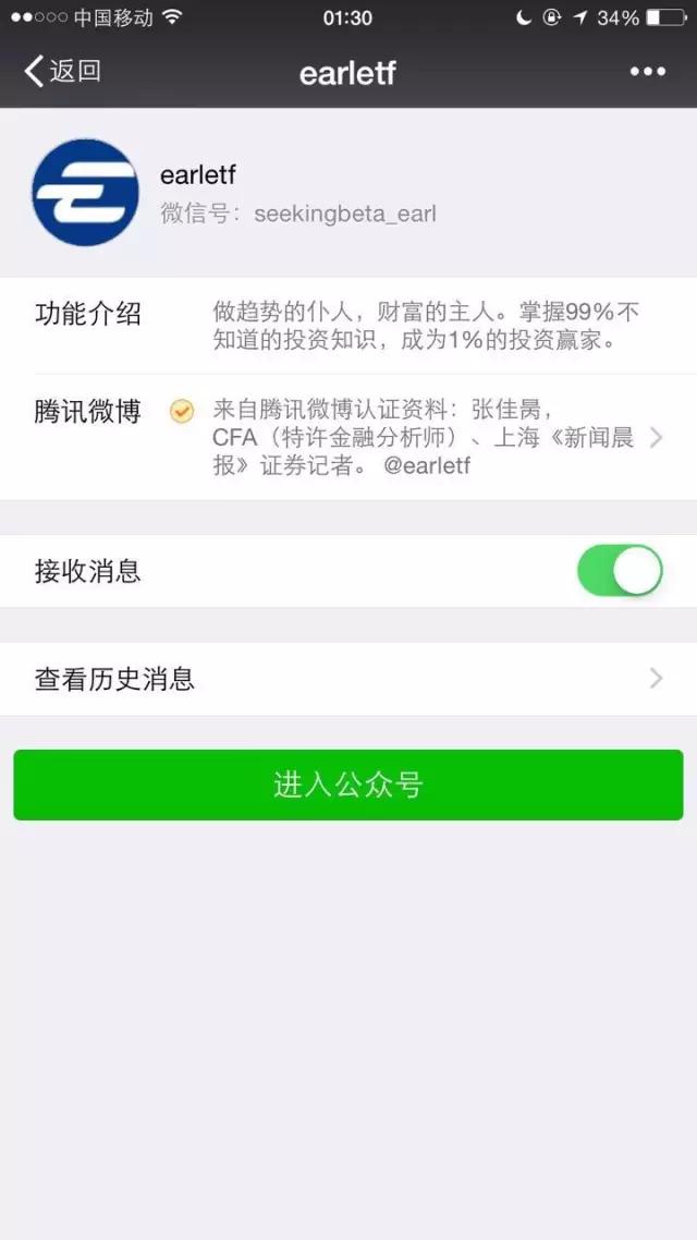 微信公众号和订阅号,个人订阅公众号出售
