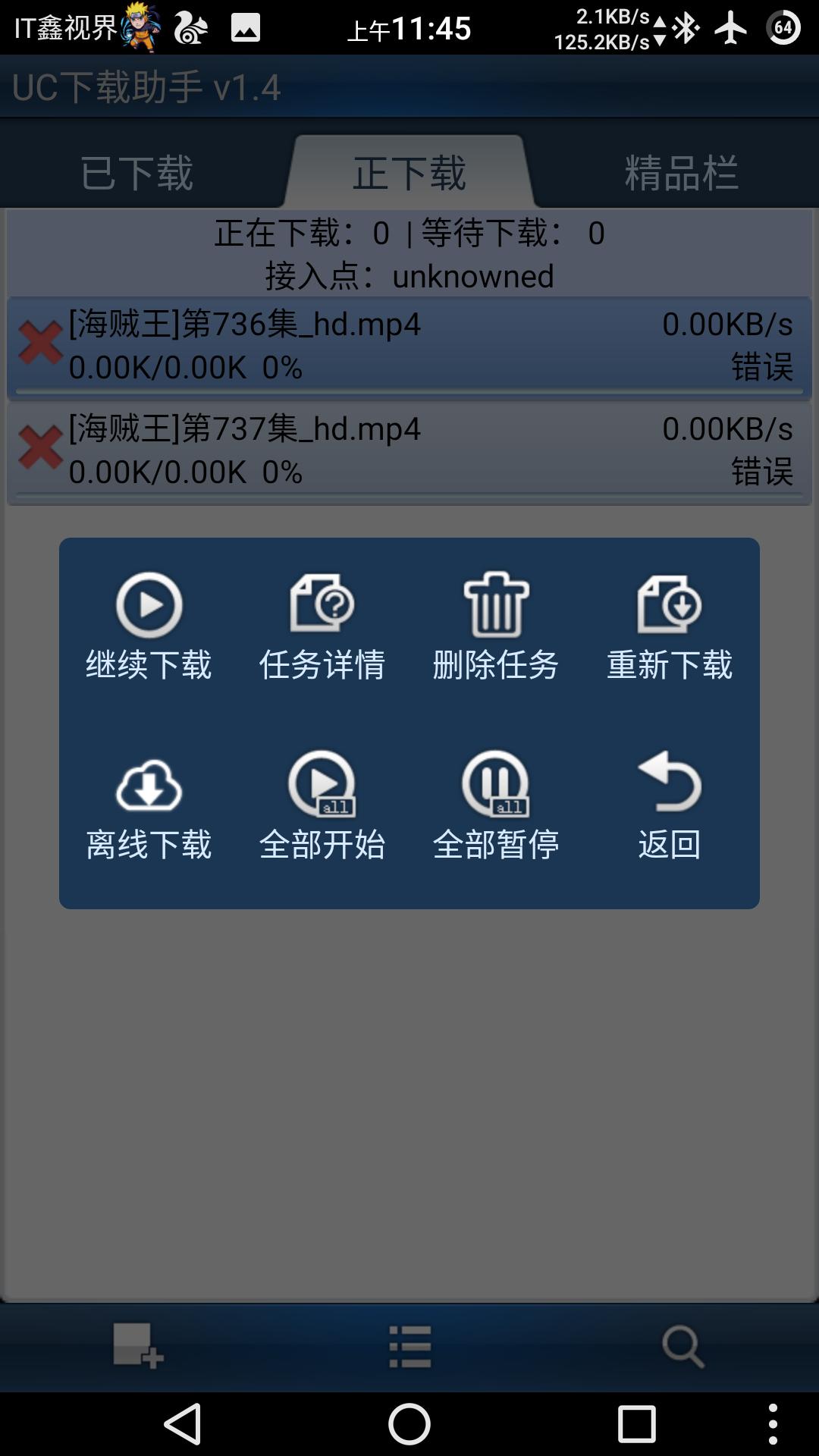 还记得当年优视出品的种子文件及迅雷链接*载下**神器吗？
