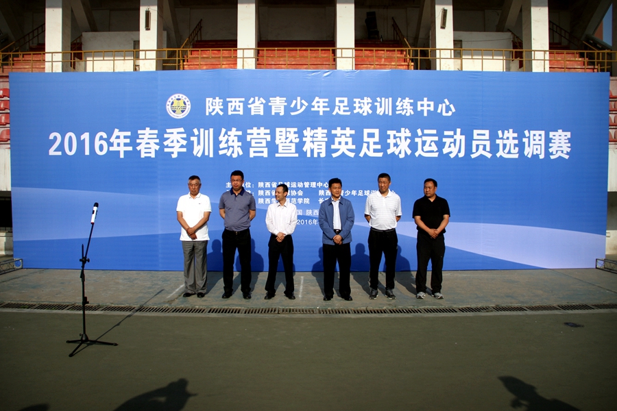 陕西足协招聘,陕西足协青年队