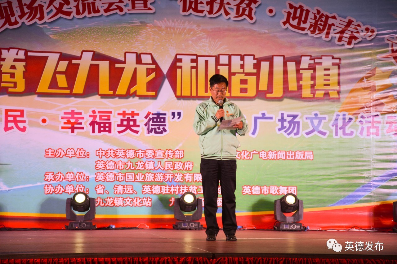 「要闻快讯」促扶贫·迎新春，九龙小镇举办大型晚会！（四则）