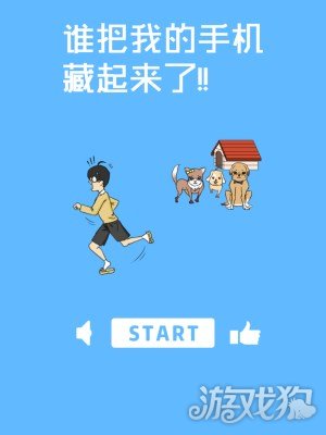 谁把我的手机藏起来了攻略引开小狗方法讲解