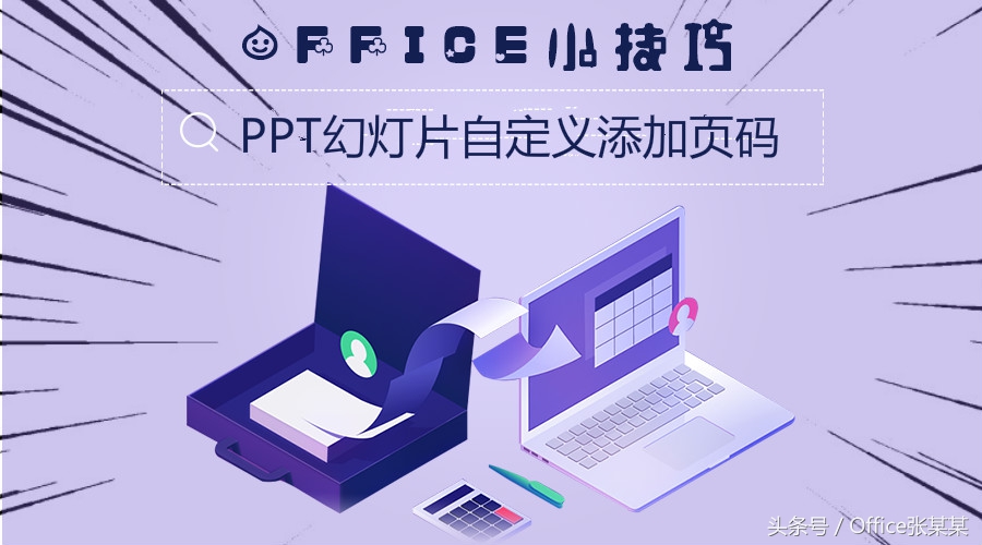 ppt2010怎样给幻灯加页码,ppt怎么调整幻灯片页码的位置