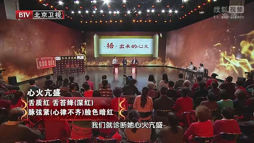 心火肝火旺盛怎么调理养生堂,北京卫视养生堂祛除心火护心脏