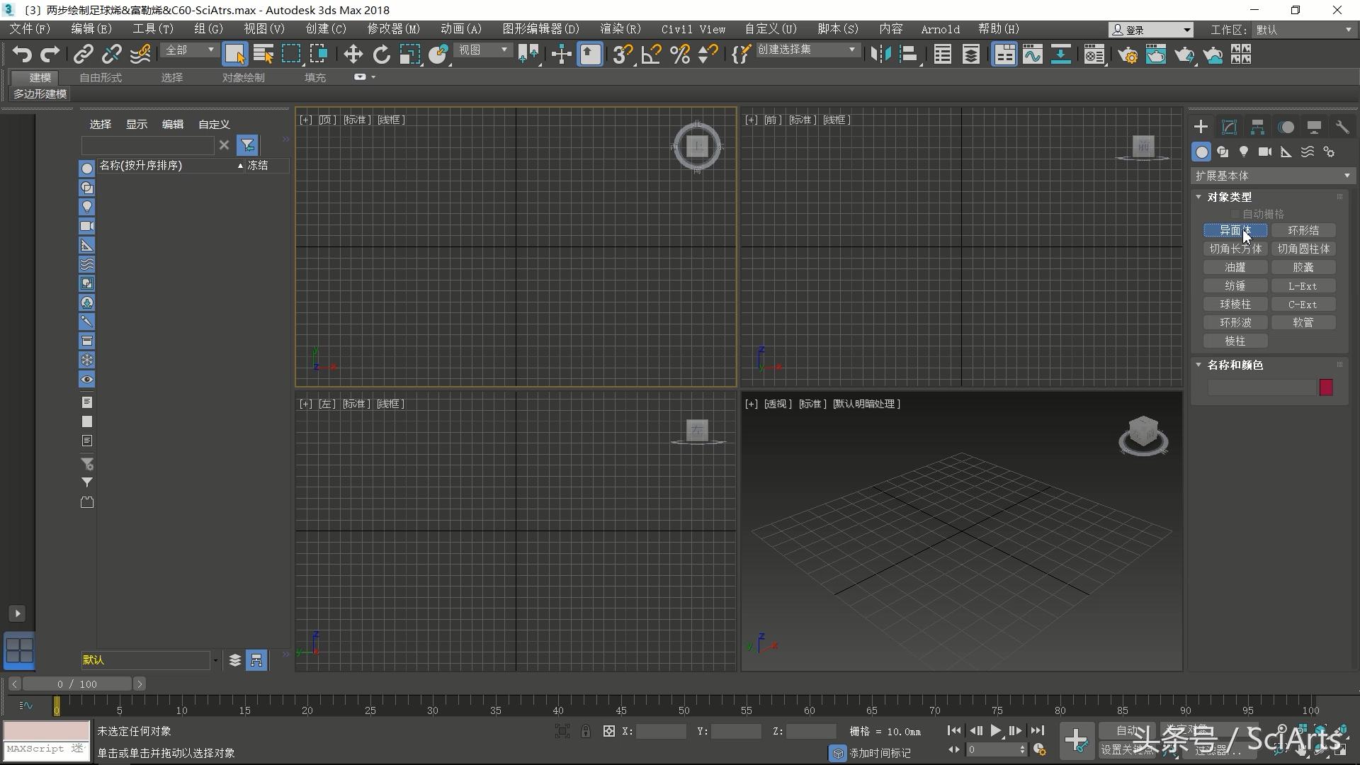 足球多面体制作教程,足球绘制入门