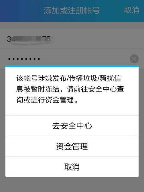 QQ被冻结，申诉解封有多难？