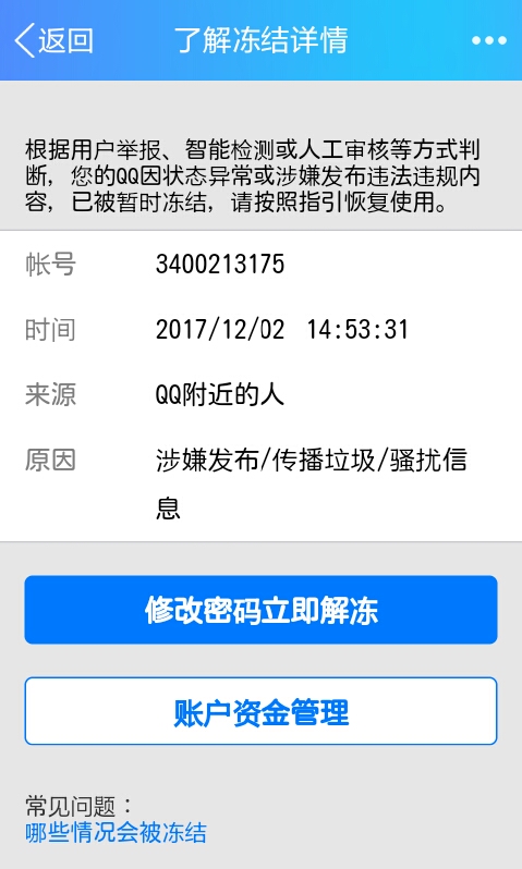 qq被冻结了申诉了不予解封怎么办,qq申诉冻结解封不了咋办