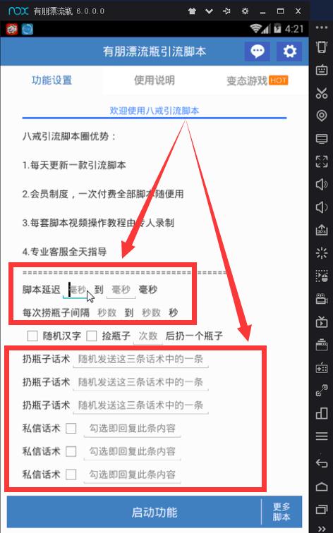 怎么做微信引流脚本,微信引流脚本如何运作
