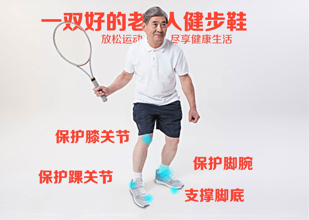 老人健步鞋的好处,健步的好处
