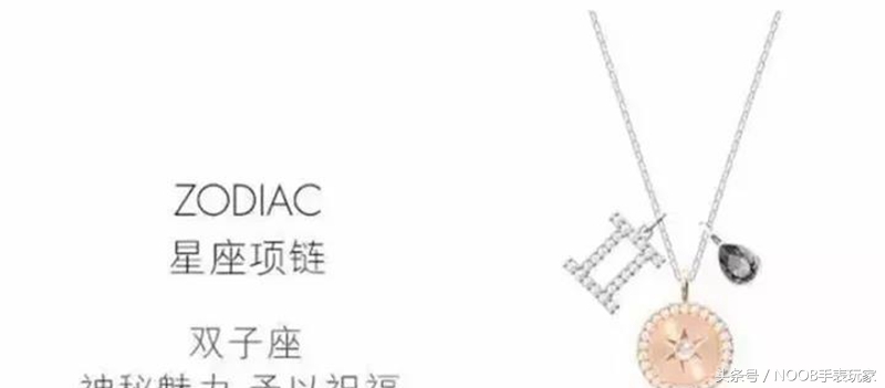 施华洛世奇星座，Swarovski施华洛世奇星座系列项链十二星座寓意