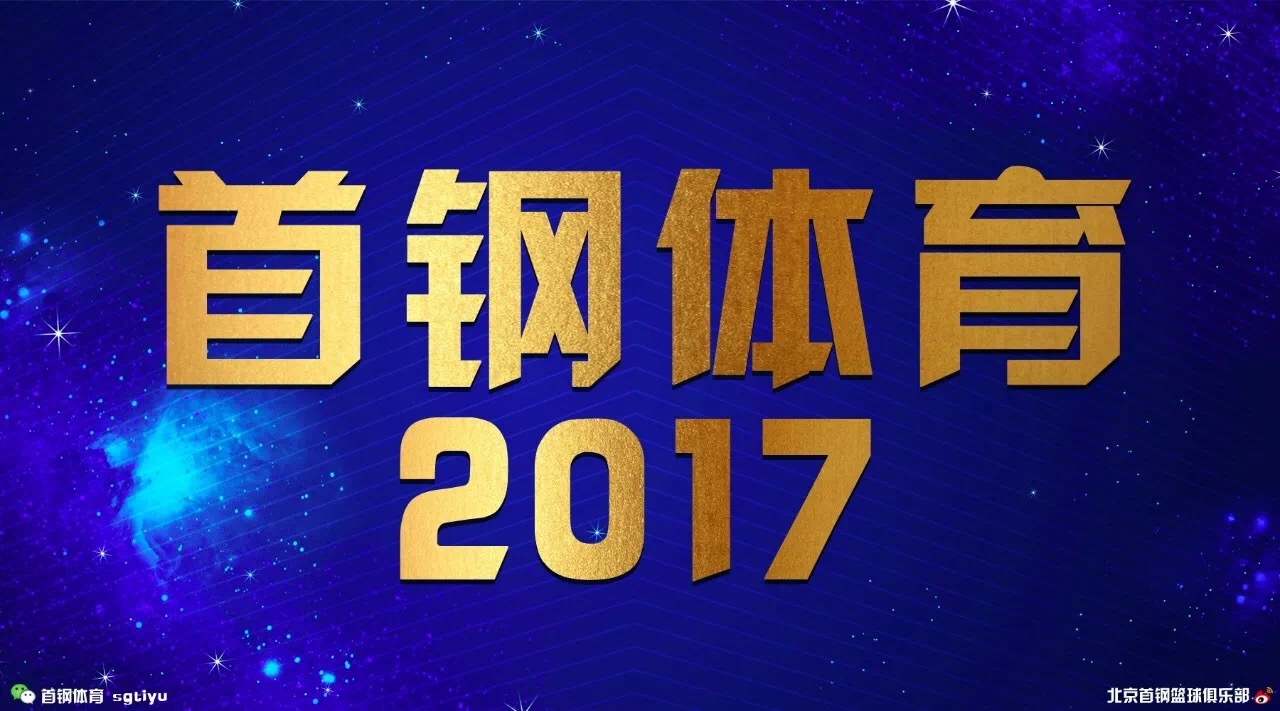 首钢体育旗舰店,首钢体育比赛