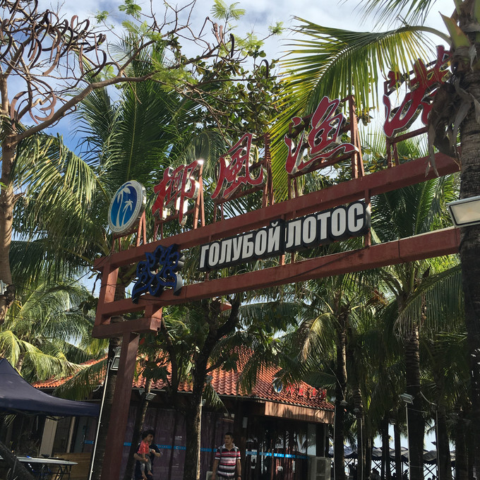 三亚暖冬之旅攻略,北纬18度海南三亚