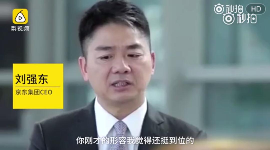 刘强东对自己的评价,你们对刘强东有什么看法