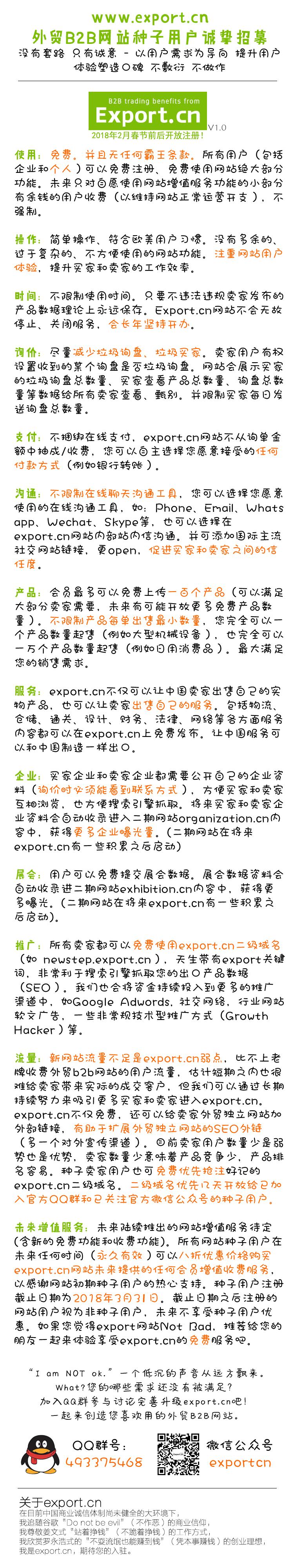 Export.cn免费外贸B2B平台网站种子用户诚挚招募中-春节前后上线