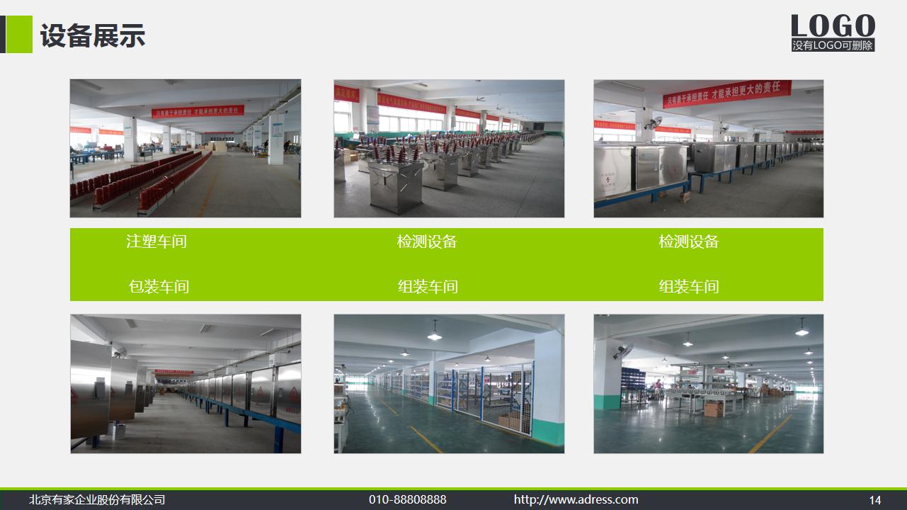 一套思路超清晰的公司简介产品宣传PPT，值得借鉴学习