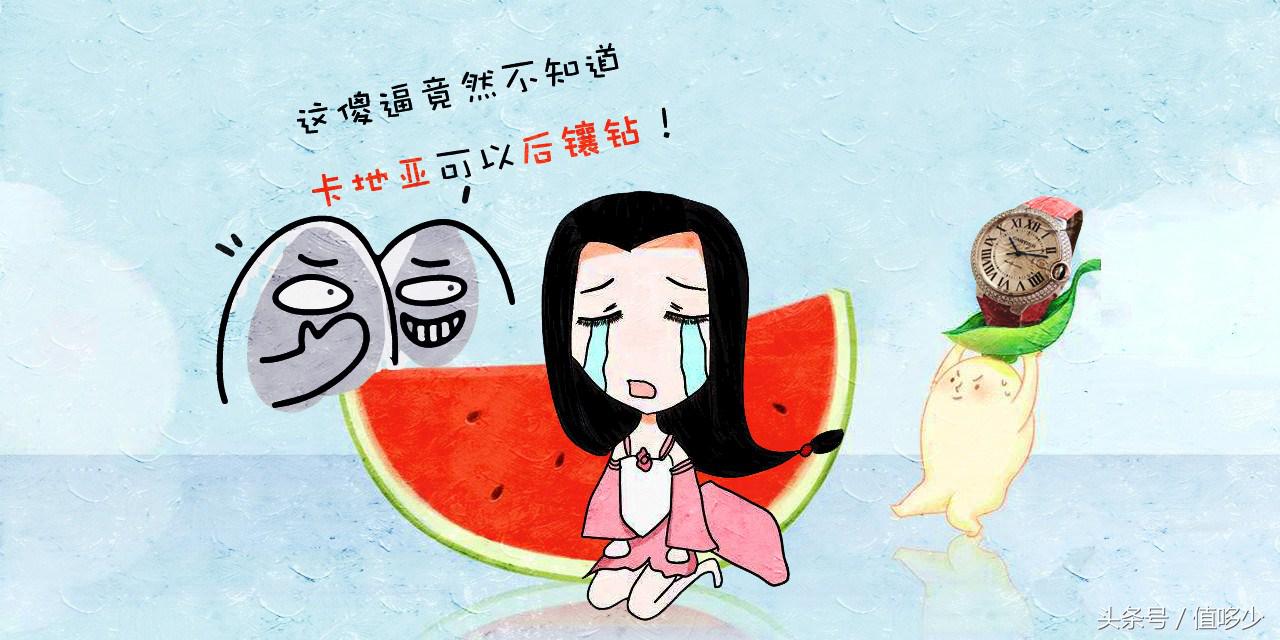 卡地亚镶钻后手表为什么那么便宜,朋友买了个新手表