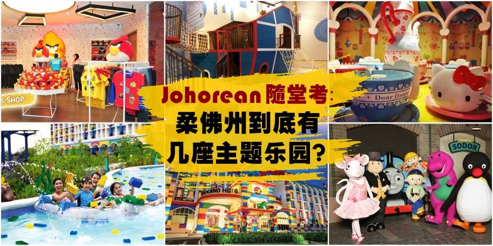 马来西亚新山市旅游,马来西亚亲子游玩地点推荐