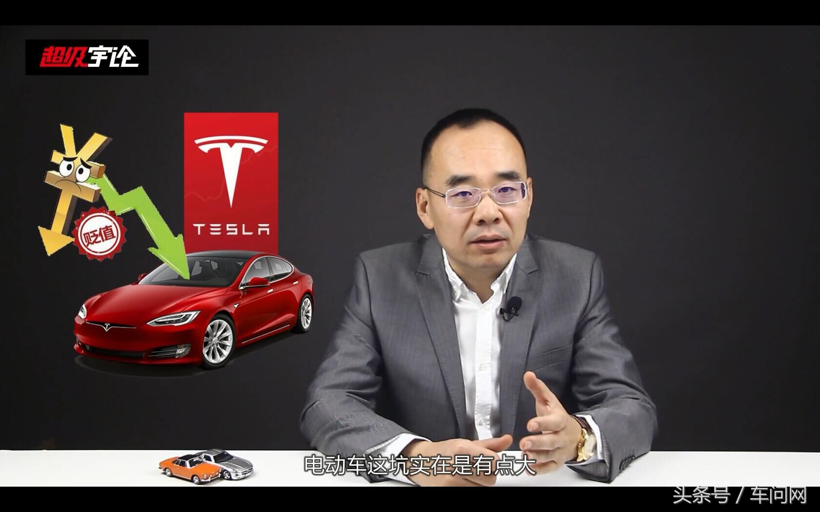 《超级宇论》52期特斯拉还有这样的问题？光有钱不行还得任性