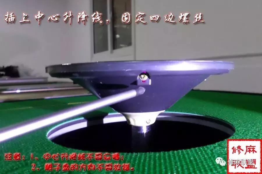 麻将机骰盘如何装卸,麻将机骰子盘怎么调节高低