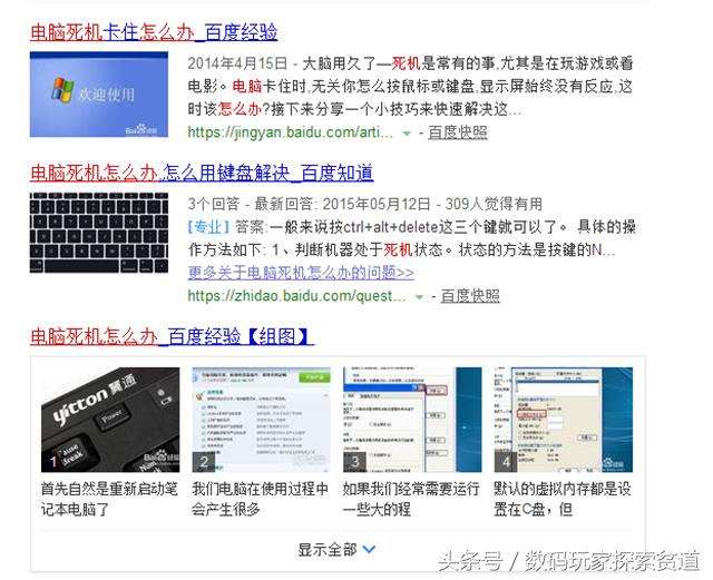 两步法:1分钟用百度排除电脑故障职场电脑小白的“绝地求生”