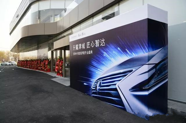 中升雷克萨斯店庆,天津中升雷克萨斯汽车