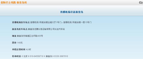 河北秦皇岛价目表,秦皇岛报价单