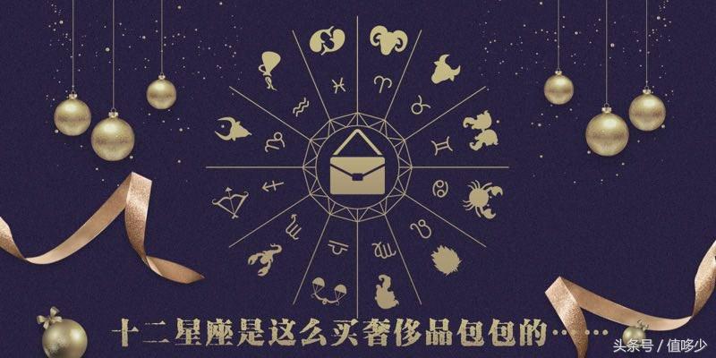 十二星座喜欢的大牌包,十二星座适合什么奢侈品包