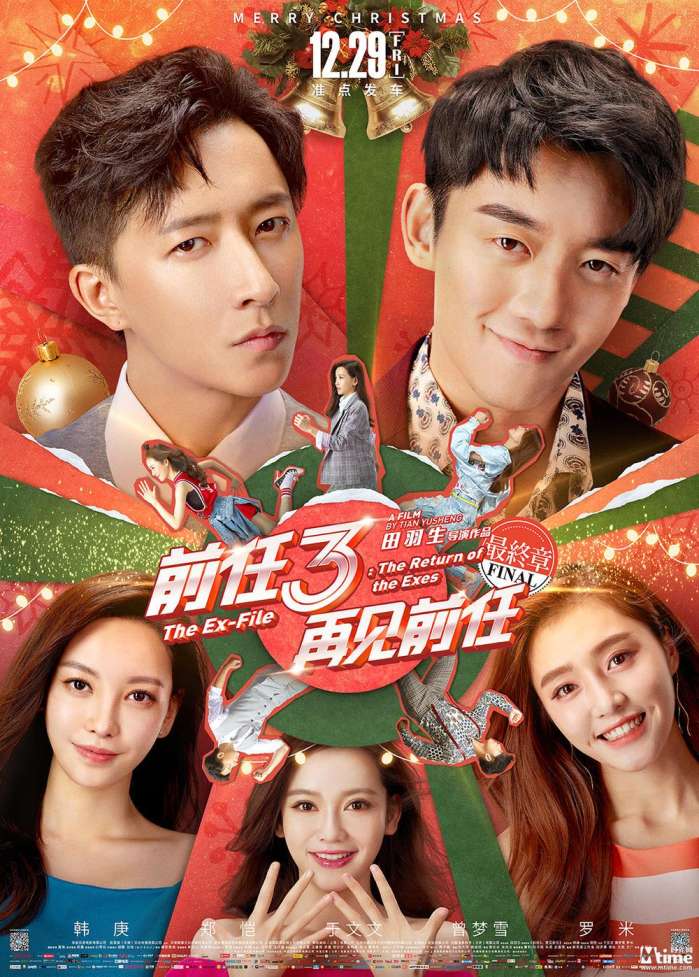 前任3票房破15亿是真的吗,前任3票房多少亿