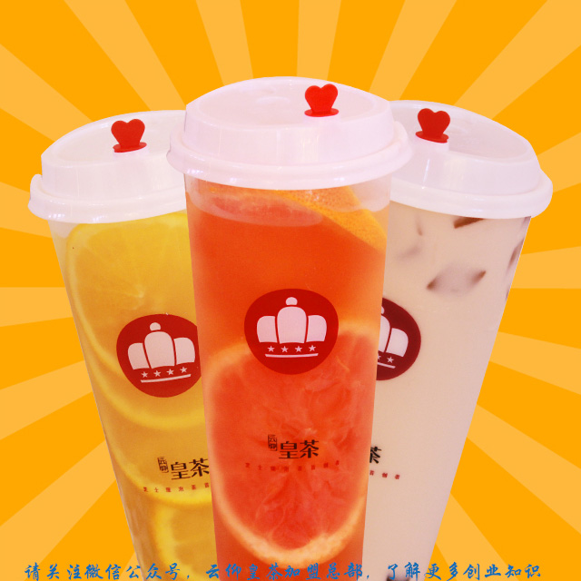 云仰皇茶奶茶加盟费多少,皇茶奶茶加盟费需要多少
