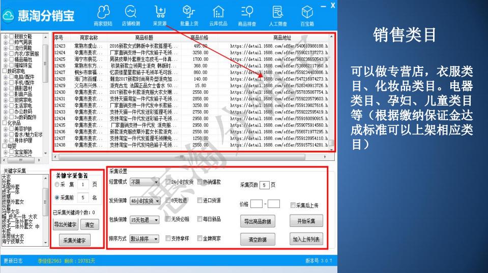 店淘违规扣分方案，惠淘分销宝做店铺更简单，解决重复式铺货开店