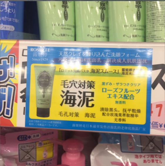 泥膜洗面奶哪一款好,rosette海泥毛孔清洁洗面奶