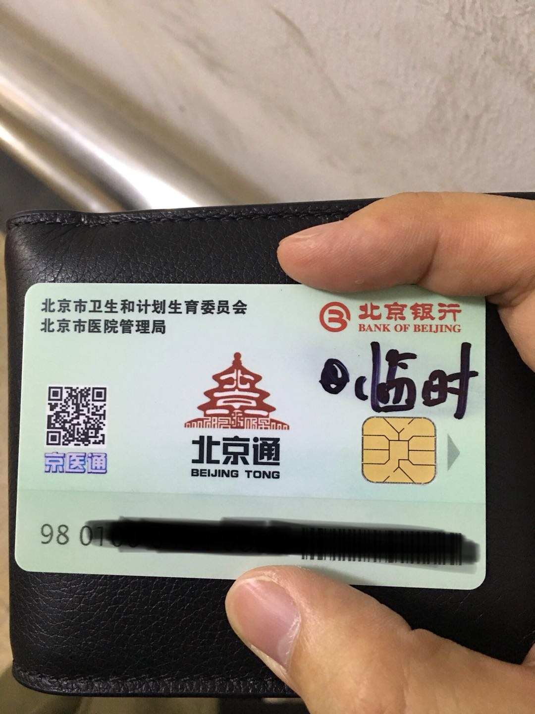 「奶爸Leo」越着急越添乱,儿研所看病丢失京医通卡的处置方法