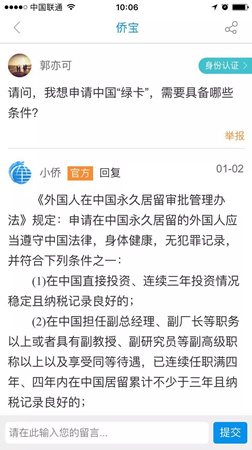 留言有奖:了解侨宝最新功能说出你的“心里话”