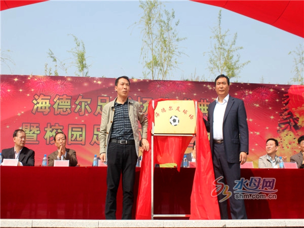 蓬莱市小门家中学举办海德尔足球场地落成典礼