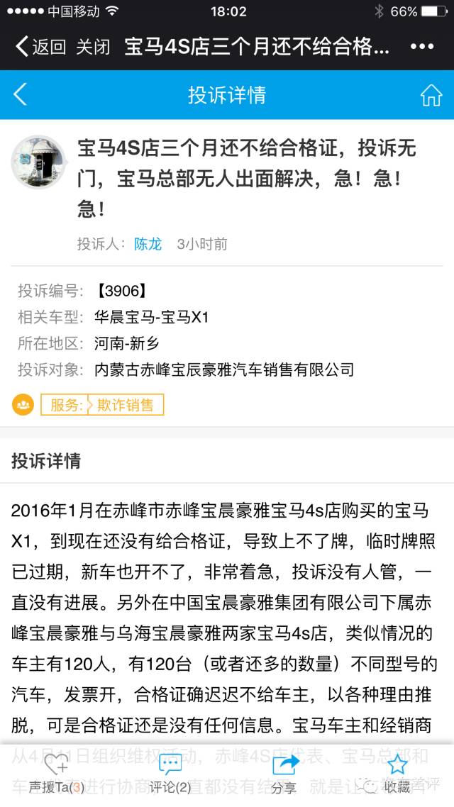 宝马车主联名投诉,宝马车辆投诉案例处理方法
