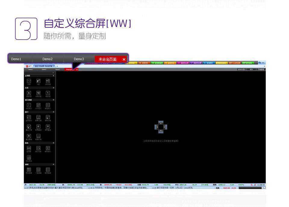 wind资讯金融终端下载,wind资讯金融终端价格2018